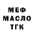 МЕФ мука Demonso2